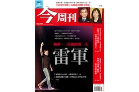 雷軍／今週刊