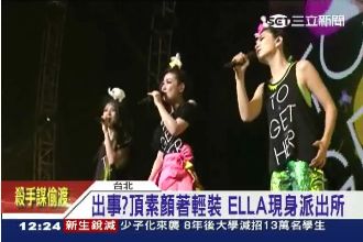 一身輕裝頂素顏　派出所驚見Ella
