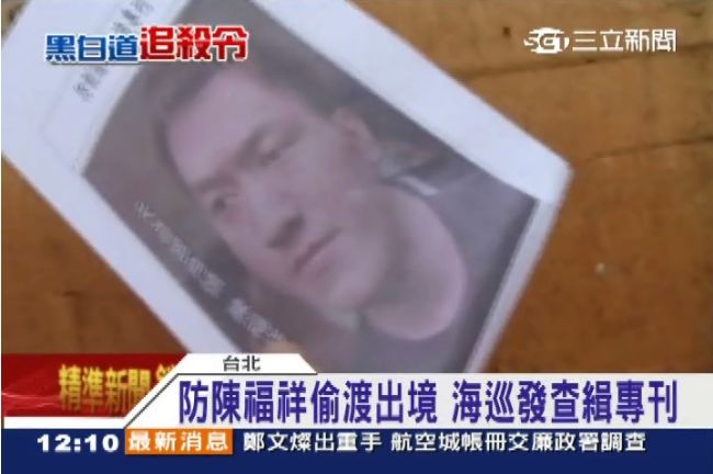 全台追緝陳福祥　警擴大臨檢海巡搜船