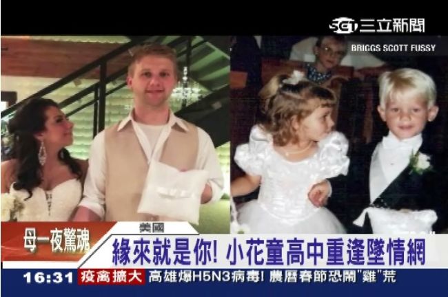 命中註定！小花童20年後重逢續前緣