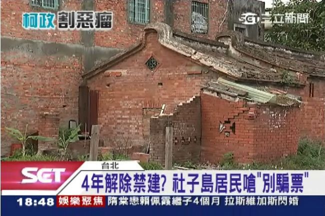 柯P社子島新案翻盤？居民嗆：別騙票