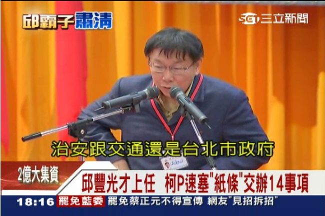 邱豐光上任　柯文哲指派「14任務」