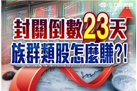 三立全球財經_20150113_陳奕光專訪