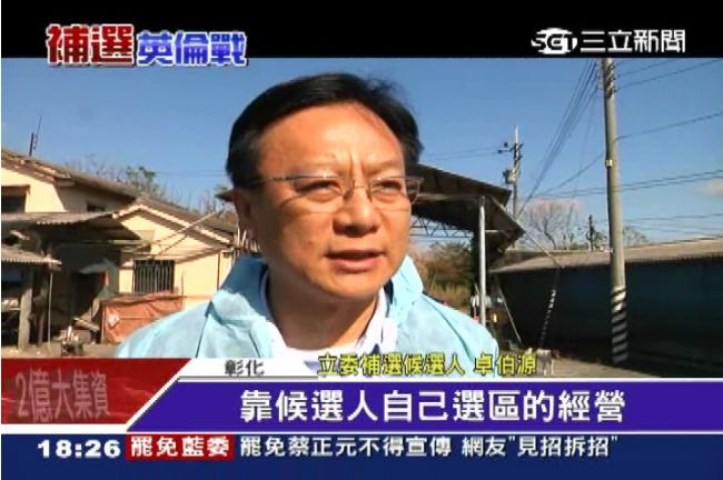 立委補選藍軍告急　卓伯源輸陳素月