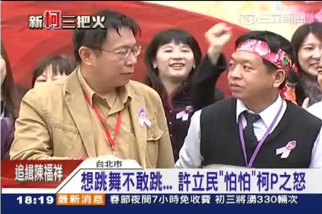 想跳舞不敢跳…許立民怕柯P再震怒