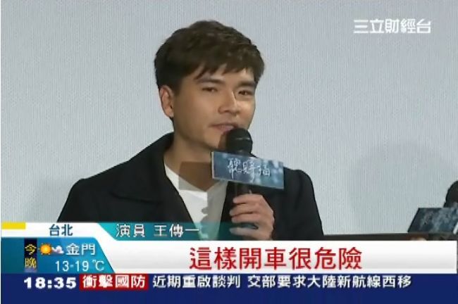 盯任容萱看出車禍　王傳一被虧不專心