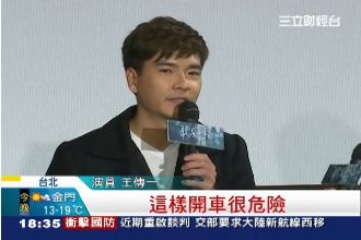 盯任容萱看出車禍　王傳一被虧不專心