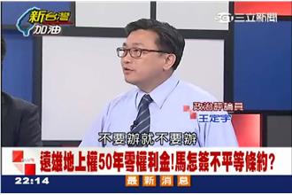 王定宇：大巨蛋208億蓋商場，荒謬