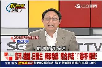 姚立明：柯是政治炸彈客，別想挑戰他