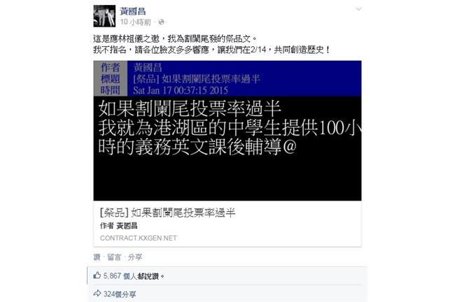 黃國昌發割闌尾祭品文：免費教英文！