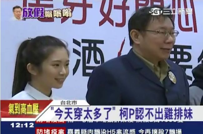 「今天穿太多了」 柯P認不出雞排妹