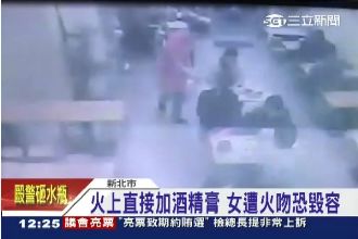 臭臭鍋加酒精膏　女客人遭火吻恐毀容