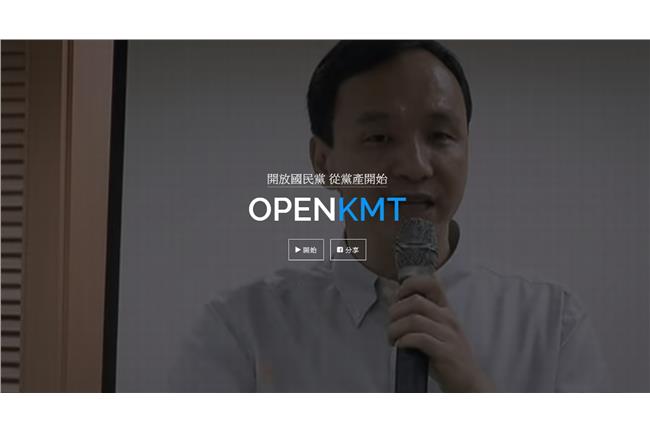 全民瘋公開透明？國民黨產清冊上線！