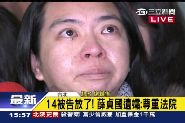被告全放了！薛貞國遺孀：尊重法院