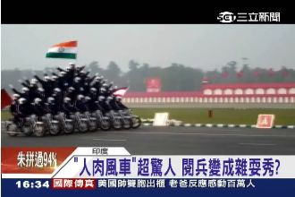 閱兵如馬戲團？「人肉風車」超驚人