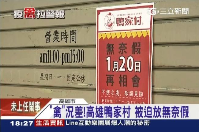 禽流感延燒！鴨肉店關門放「無奈假」