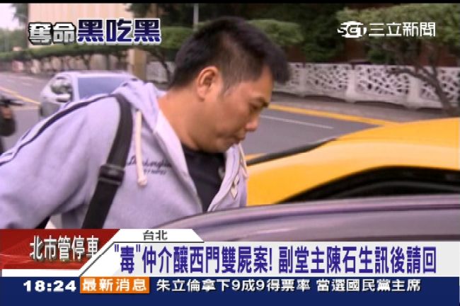 雙屍案證人變被告　陳石生50萬交保