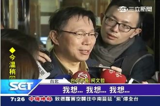 誰是三億男？柯文哲支吾：別再談了！