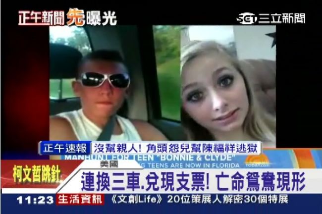 「我倆沒有明天」翻版　美現鴛鴦大盜