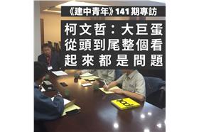 圖／翻攝自《建中青年》臉書粉絲專頁