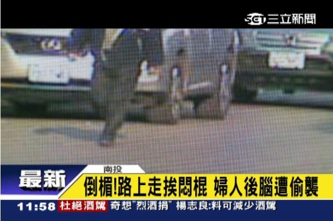 南投出現隨機打人　婦女遭陌生男打傷