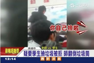在大聲什麼！學生不服管教翻桌嗆老師