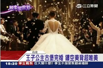 背超美～周董婚禮　昆凌穿了哪些行頭