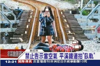 玩命！平溪鐵道「仆街」拍照恐遭輾