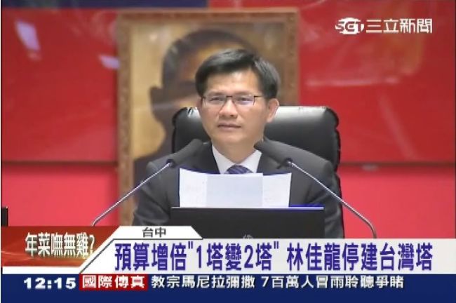 預算暴增150億　林佳龍不蓋台灣塔