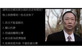 鄉民問郭台銘經典語錄／首圖用