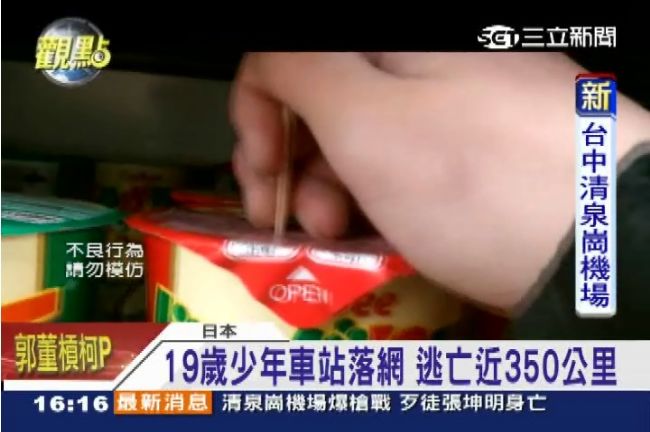 想紅！千面人逃亡不忘自拍嗆警察無能