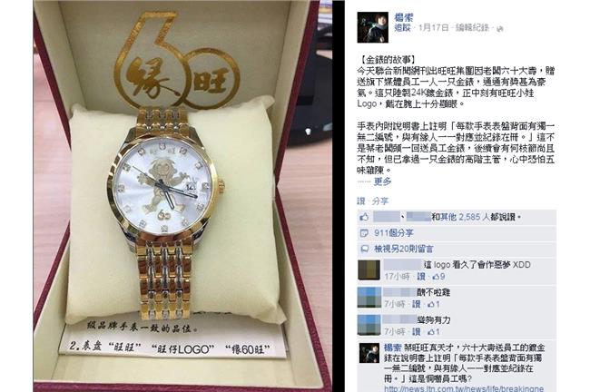 金錶沒人戴　楊索爆：蔡曾要副總繳回