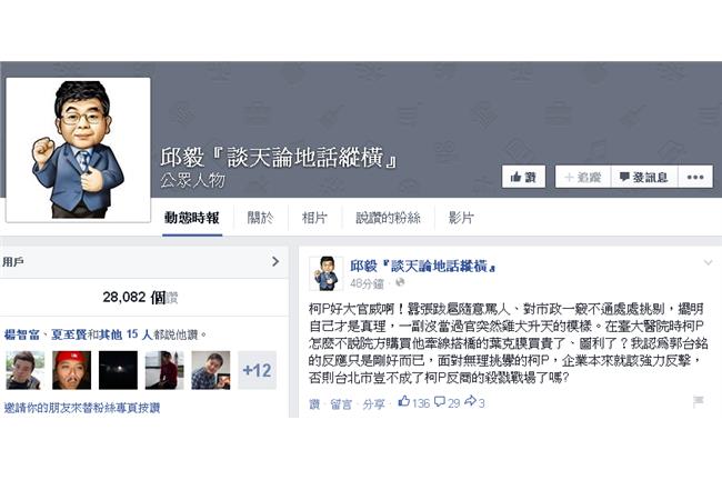 挺郭董批柯P　邱毅：好大官威
