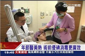 醫美,微整形,消毒,優碘,皮膚科