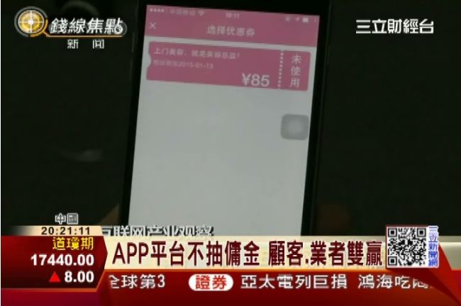 APP遙控生活！大陸掀服務產業革命