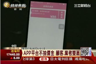 APP遙控生活！大陸掀服務產業革命