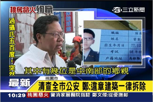 清查桃園市公安　鄭文燦：拆除違建