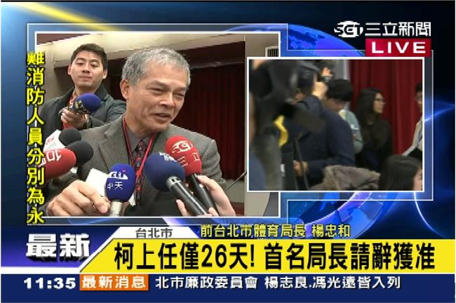 不爽柯P請辭？楊忠和：我絕對支持他