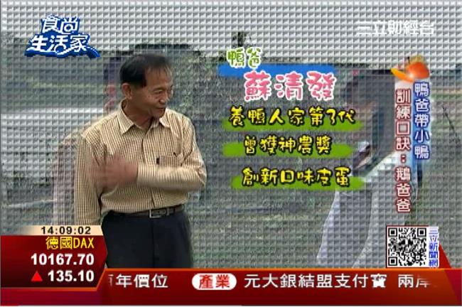 鴨莊轉型拚觀光　「鴨爸」獲神農獎