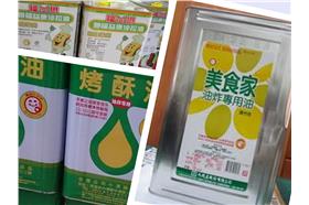 新竹市油品抽檢