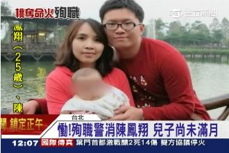 殉職警消陳鳳翔　兒子出生尚未滿月