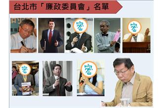 北市廉政委員會提前出爐　馮光遠入列