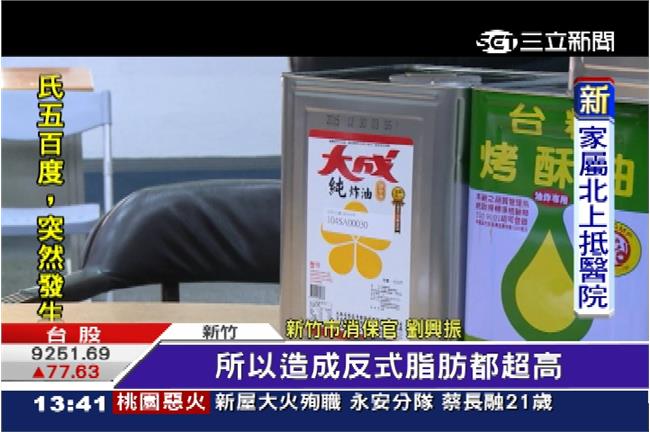植物油染鉻烏龍一場？業者：暫不下架