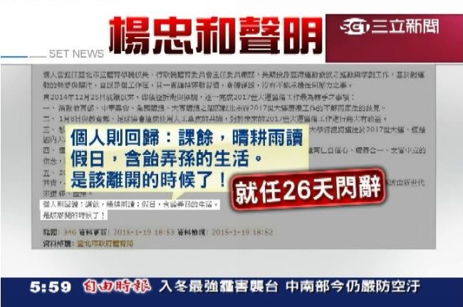 「該是離開的時候」楊忠和閃辭發聲明