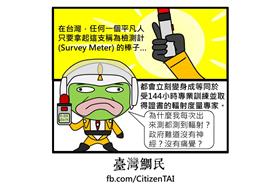 輻射,台北車站,反核,台灣鯛民（台灣鯛民提供）