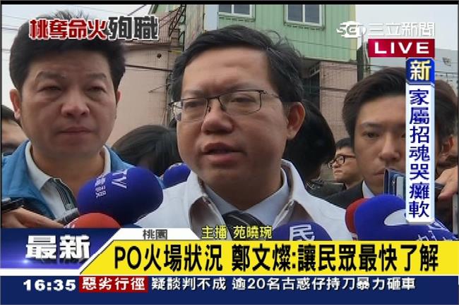 PO火場引爭議　鄭文燦：讓民眾了解