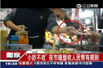 客無視違法交易　拿人民幣逛饒河夜市