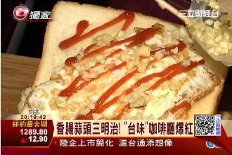 三明治加蒜頭？夫妻創業月收15萬