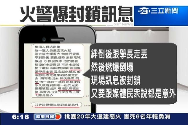 菜鳥進火場打前鋒　基層控指揮官失當