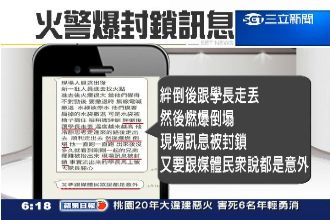 菜鳥進火場打前鋒　基層控指揮官失當